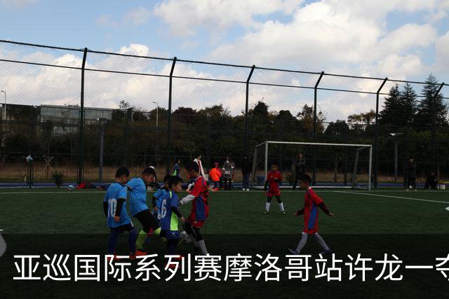 亚巡国际系列赛摩洛哥站许龙一夺冠 林钰鑫T19